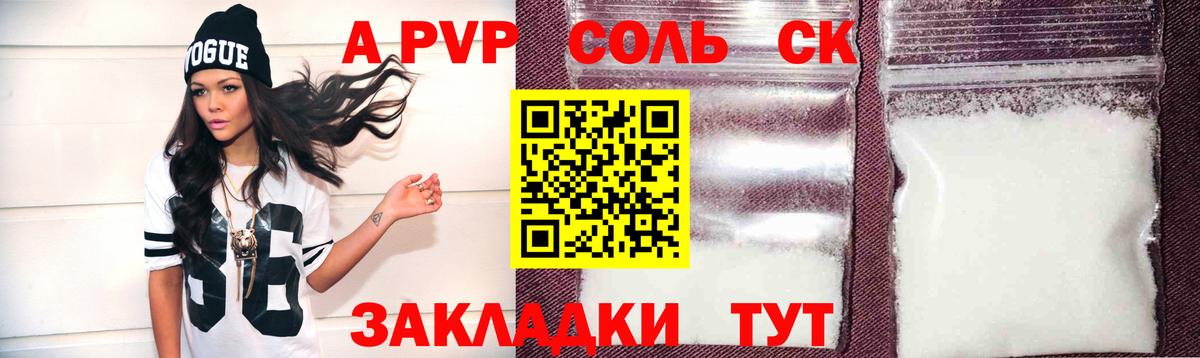 APVP крисы CK  Вход с VPN  Родники  купить   A PVP Crystall 