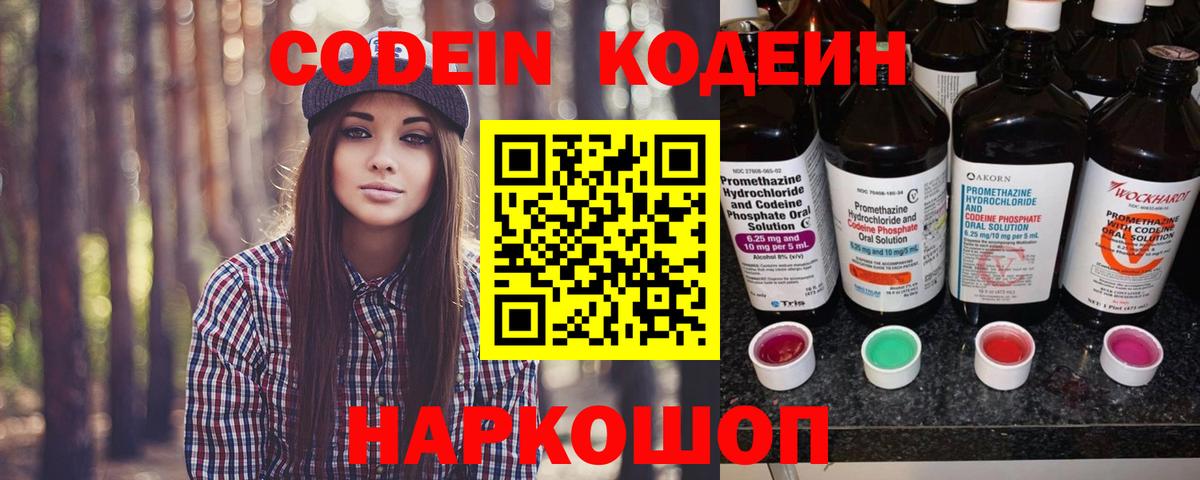 Родники  Кодеиновый сироп Lean Purple Drank  Вход с VPN  Codein напиток Lean (лин) 