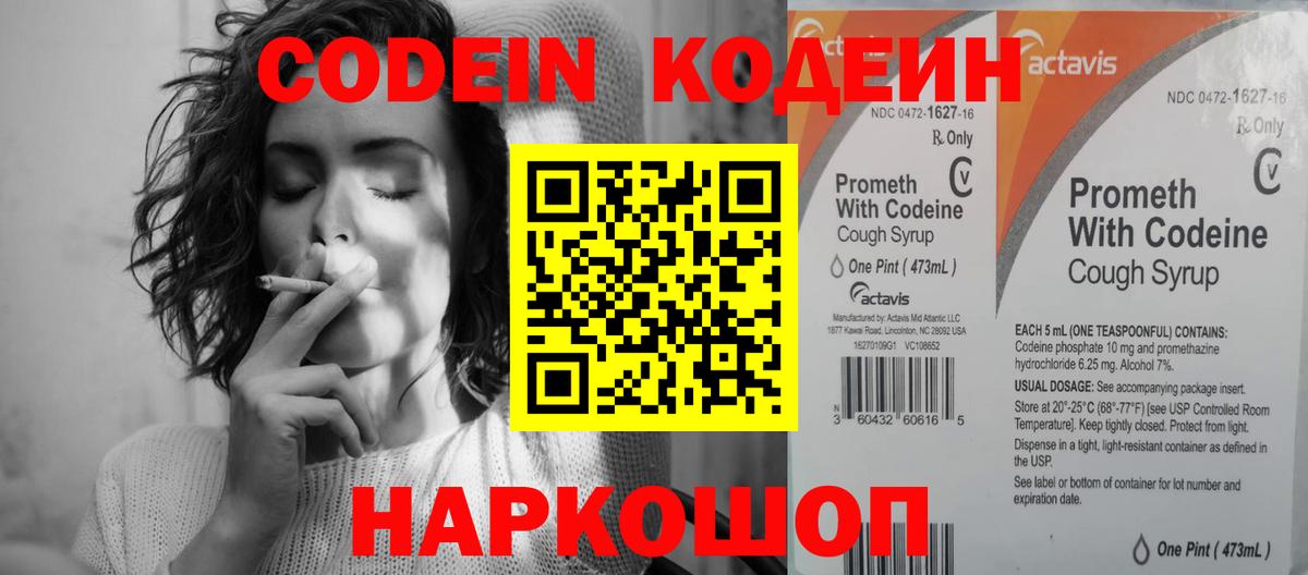 Кодеин Purple Drank Родники