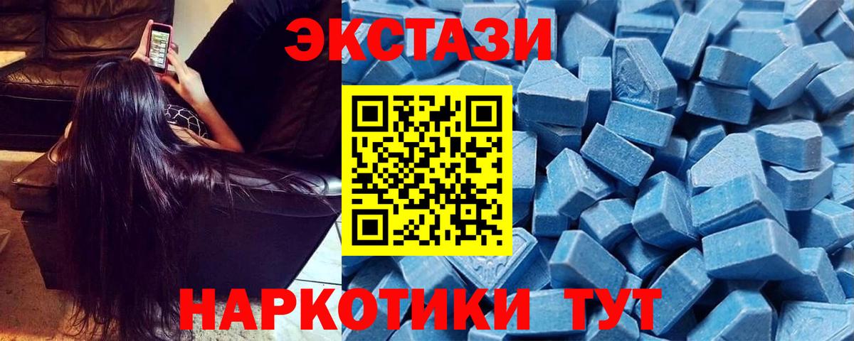 Экстази 250 мг  Вход с VPN  ЭКСТАЗИ Cube  ЭКСТАЗИ  Родники 