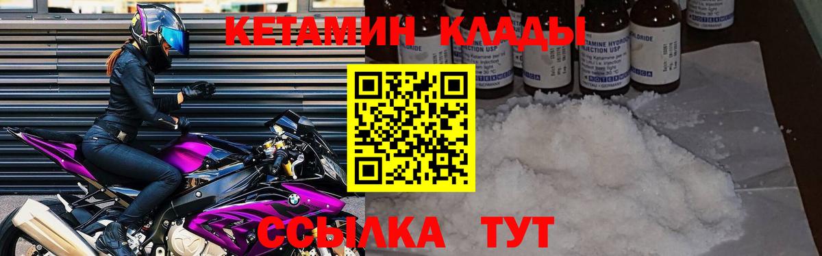 Кетамин VHQ  Кетамин VHQ  Родники  Вход с VPN 