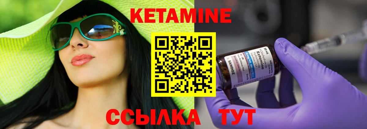 КЕТАМИН VHQ Родники