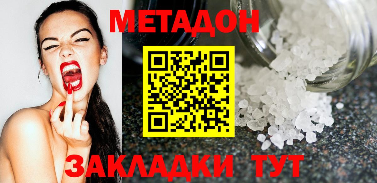 МЕТАДОН кристалл  Вход с VPN  Родники 